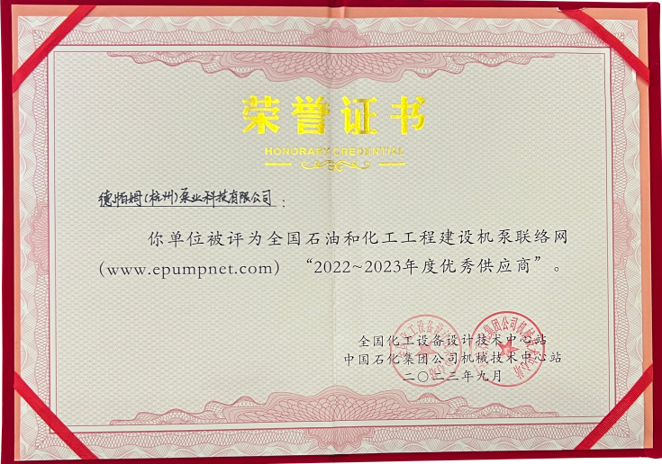 喜報(bào)！德帕姆在全國(guó)機(jī)泵會(huì)議上獲優(yōu)秀供應(yīng)商稱(chēng)號(hào)！
