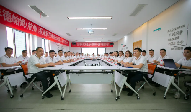 德帕姆2024年第三季度營(yíng)銷(xiāo)會(huì)議圓滿(mǎn)舉辦！